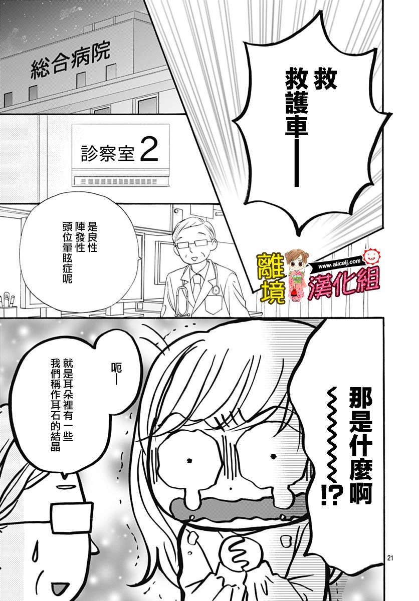 Good Morning Kiss韩漫全集-第72话无删减无遮挡章节图片 