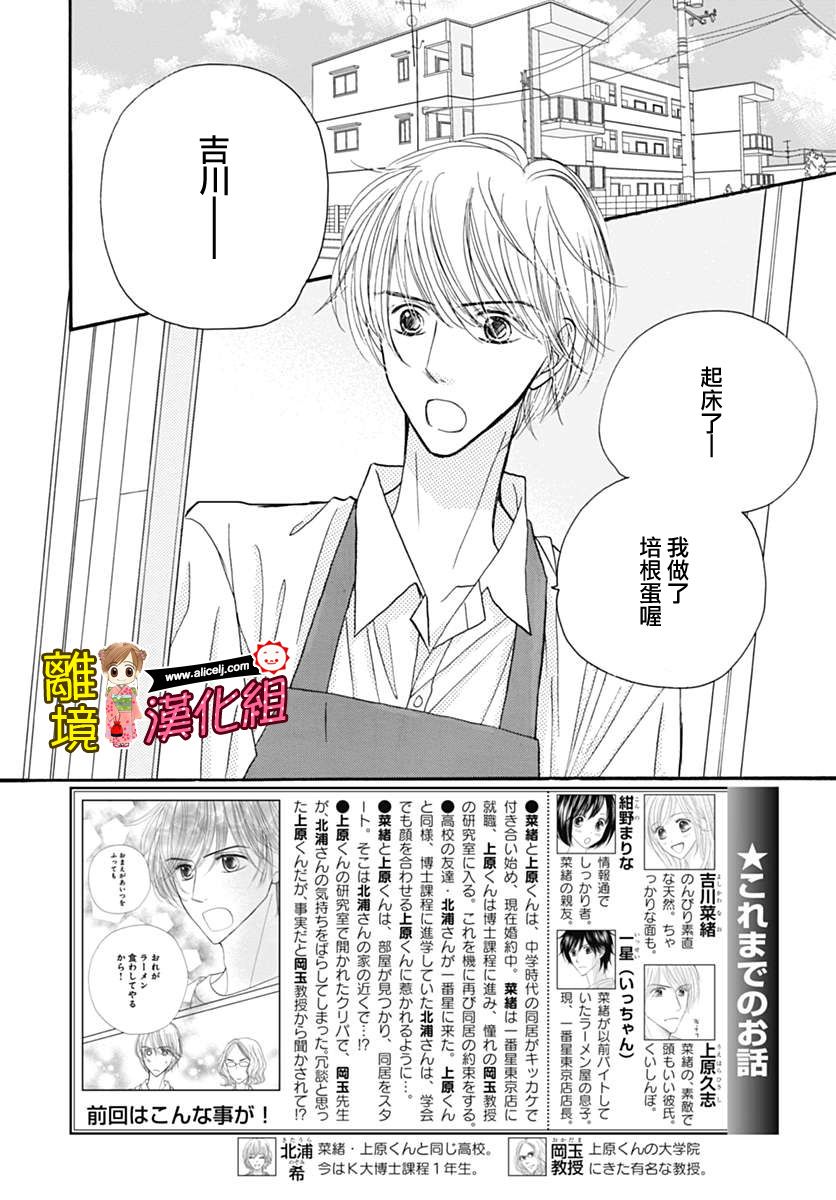 Good Morning Kiss韩漫全集-第72话无删减无遮挡章节图片 