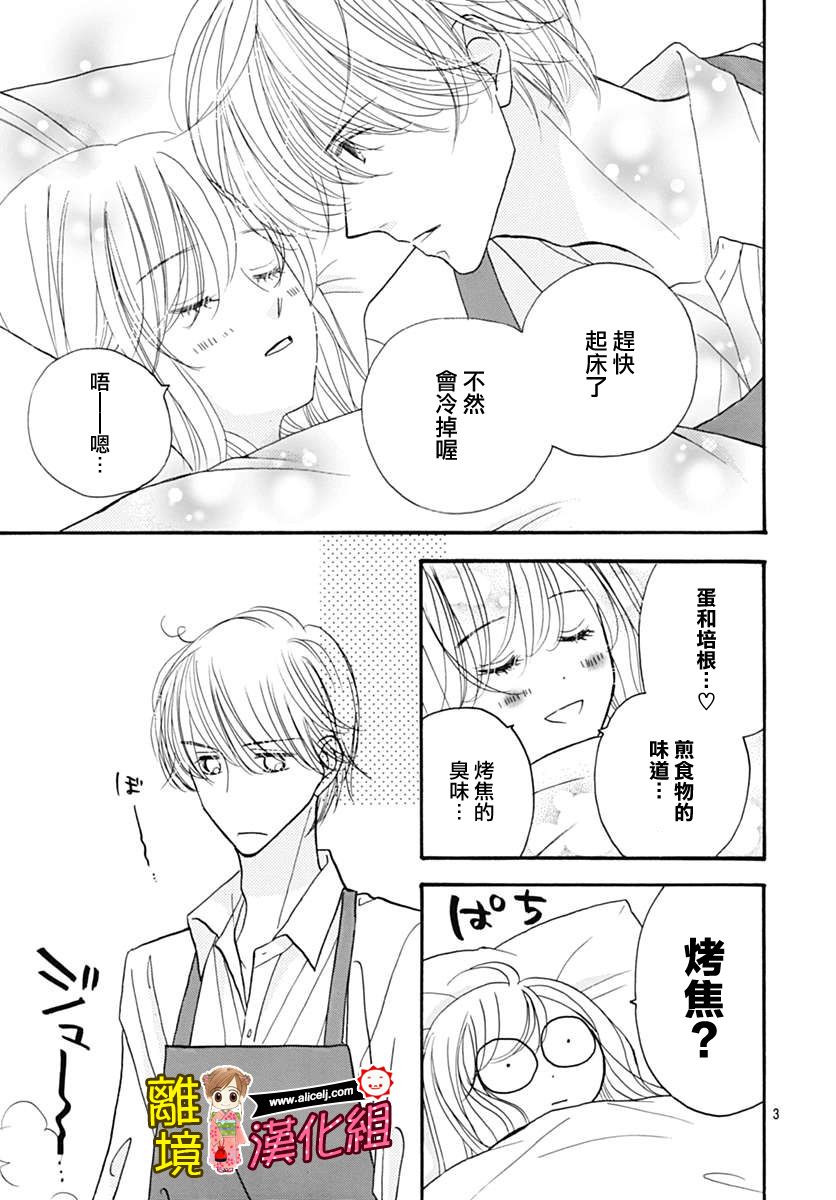 Good Morning Kiss韩漫全集-第72话无删减无遮挡章节图片 