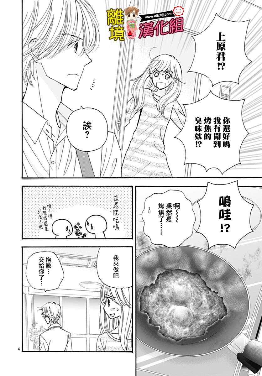 Good Morning Kiss韩漫全集-第72话无删减无遮挡章节图片 