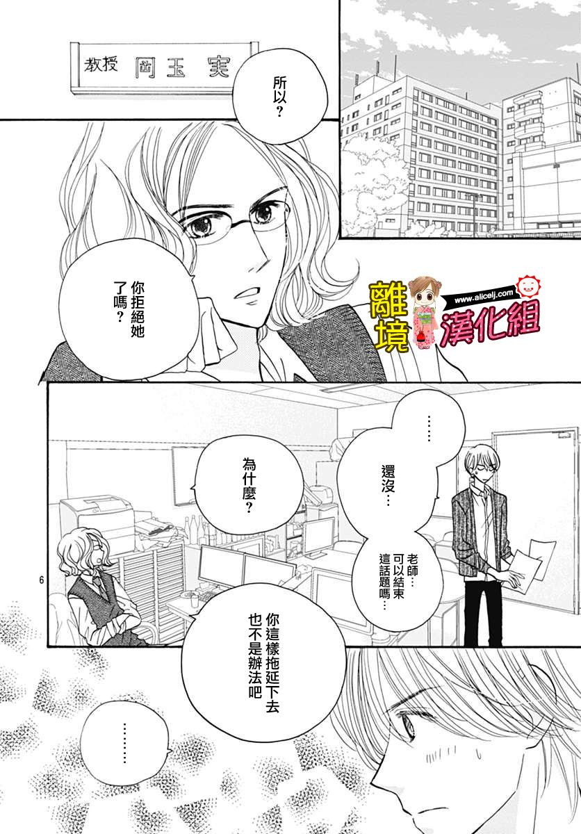 Good Morning Kiss韩漫全集-第72话无删减无遮挡章节图片 