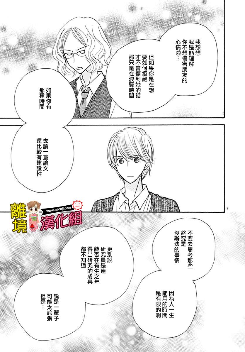 Good Morning Kiss韩漫全集-第72话无删减无遮挡章节图片 