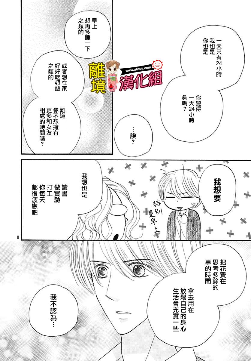 Good Morning Kiss韩漫全集-第72话无删减无遮挡章节图片 