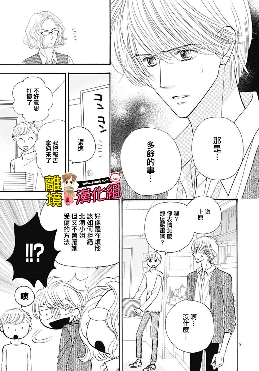 Good Morning Kiss韩漫全集-第72话无删减无遮挡章节图片 