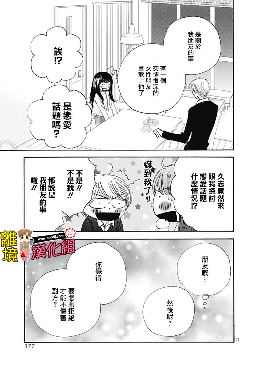 Good Morning Kiss韩漫全集-第73话无删减无遮挡章节图片 