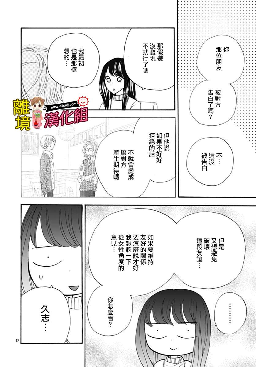 Good Morning Kiss韩漫全集-第73话无删减无遮挡章节图片 