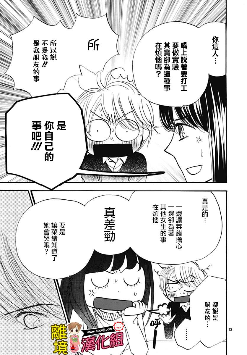 Good Morning Kiss韩漫全集-第73话无删减无遮挡章节图片 