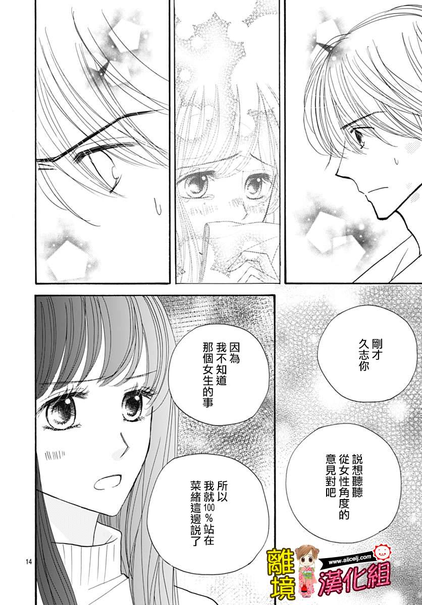 Good Morning Kiss韩漫全集-第73话无删减无遮挡章节图片 