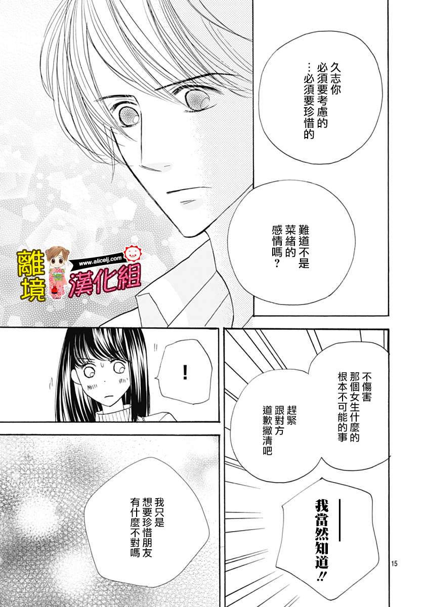 Good Morning Kiss韩漫全集-第73话无删减无遮挡章节图片 