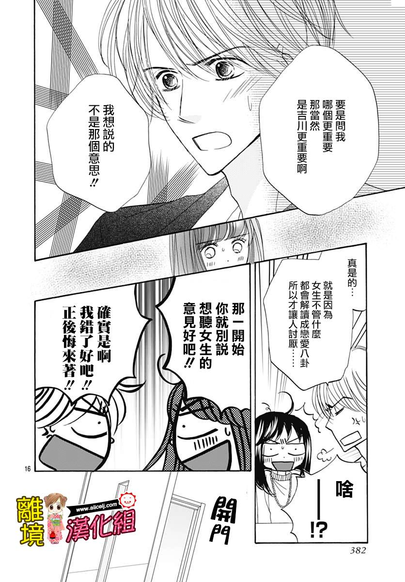 Good Morning Kiss韩漫全集-第73话无删减无遮挡章节图片 