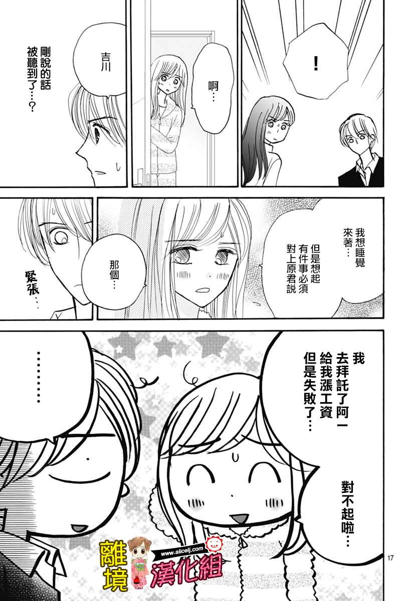 Good Morning Kiss韩漫全集-第73话无删减无遮挡章节图片 