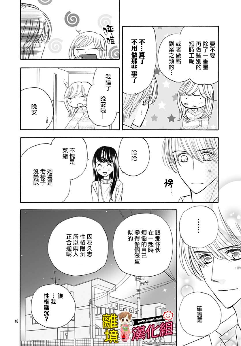 Good Morning Kiss韩漫全集-第73话无删减无遮挡章节图片 