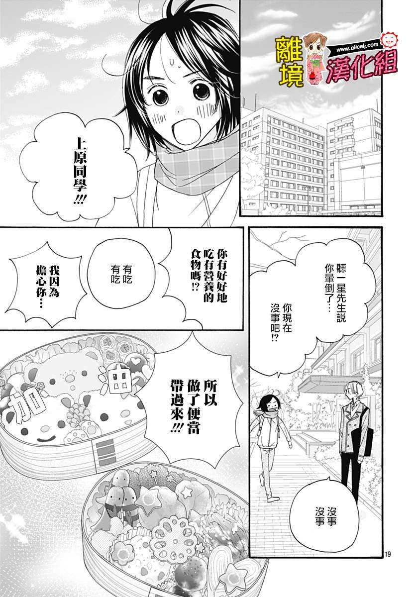 Good Morning Kiss韩漫全集-第73话无删减无遮挡章节图片 