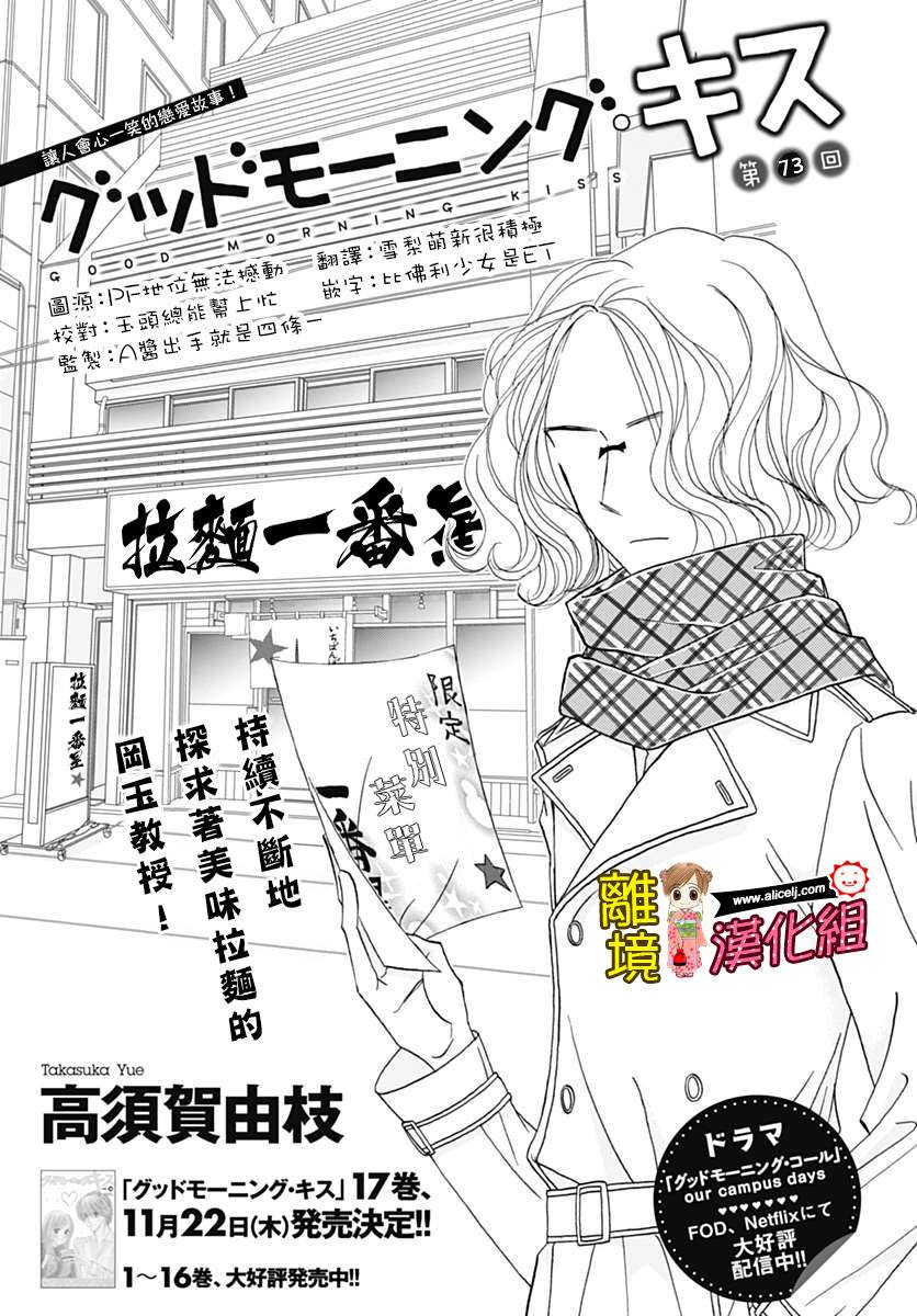 Good Morning Kiss韩漫全集-第73话无删减无遮挡章节图片 