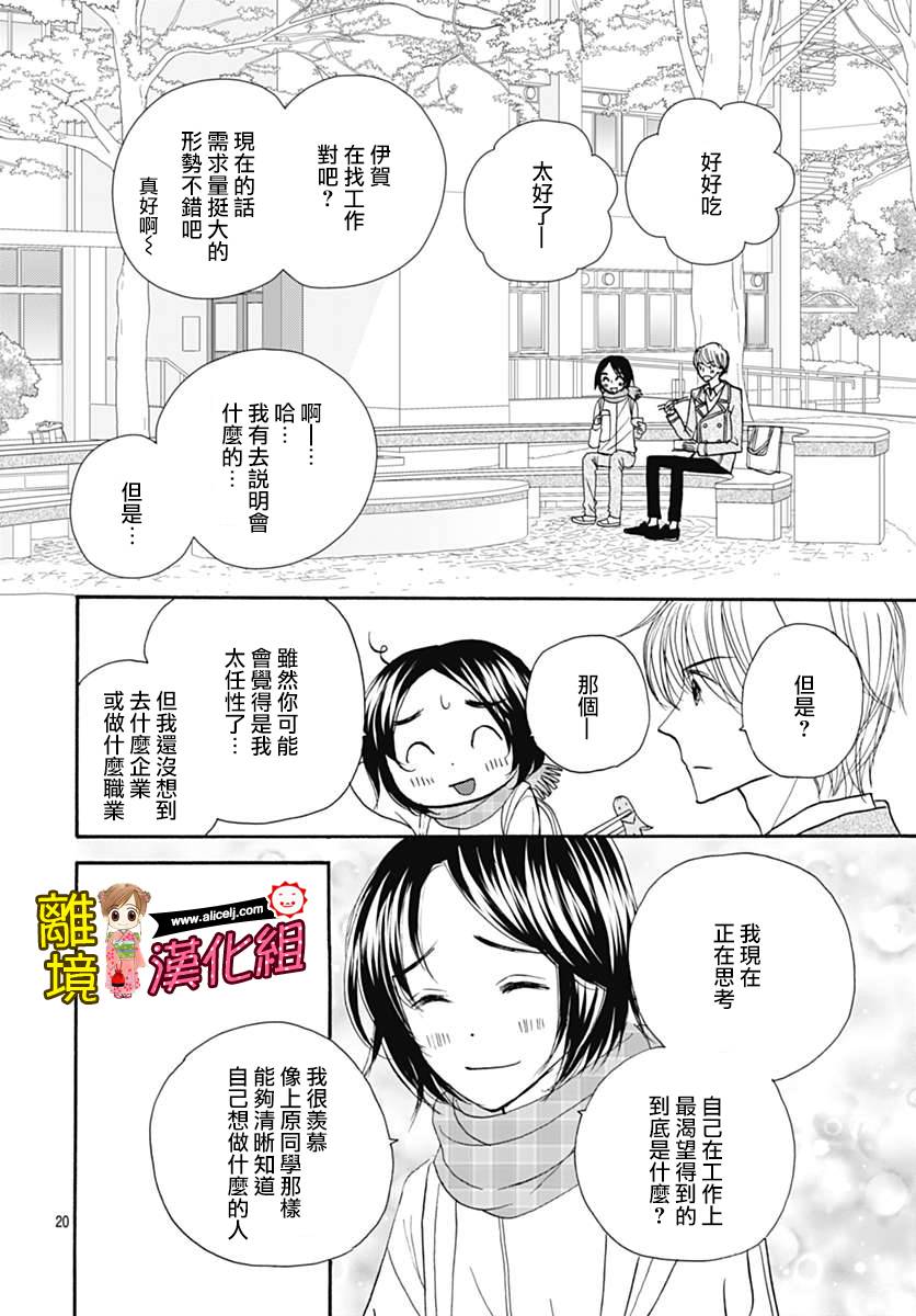 Good Morning Kiss韩漫全集-第73话无删减无遮挡章节图片 