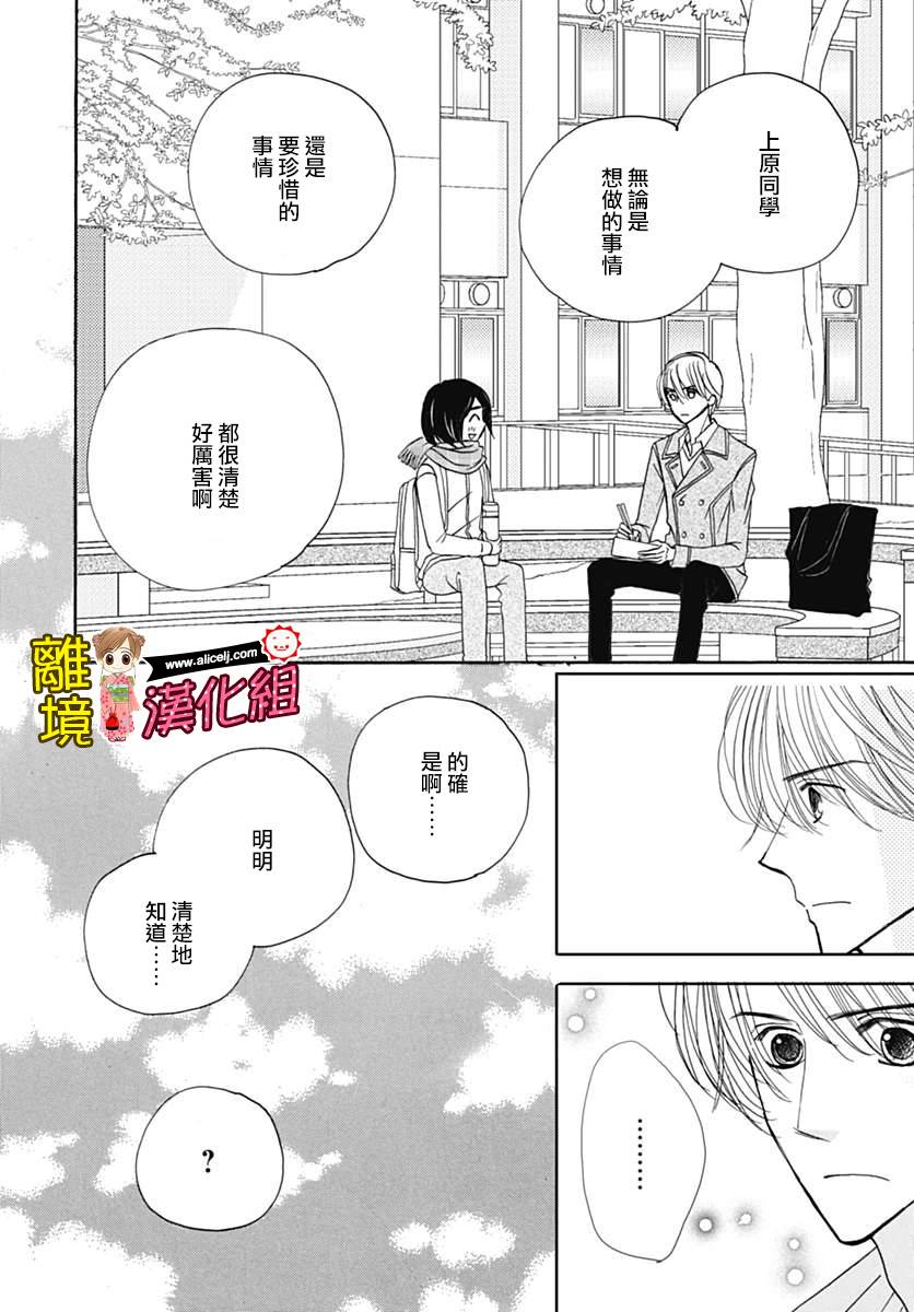 Good Morning Kiss韩漫全集-第73话无删减无遮挡章节图片 