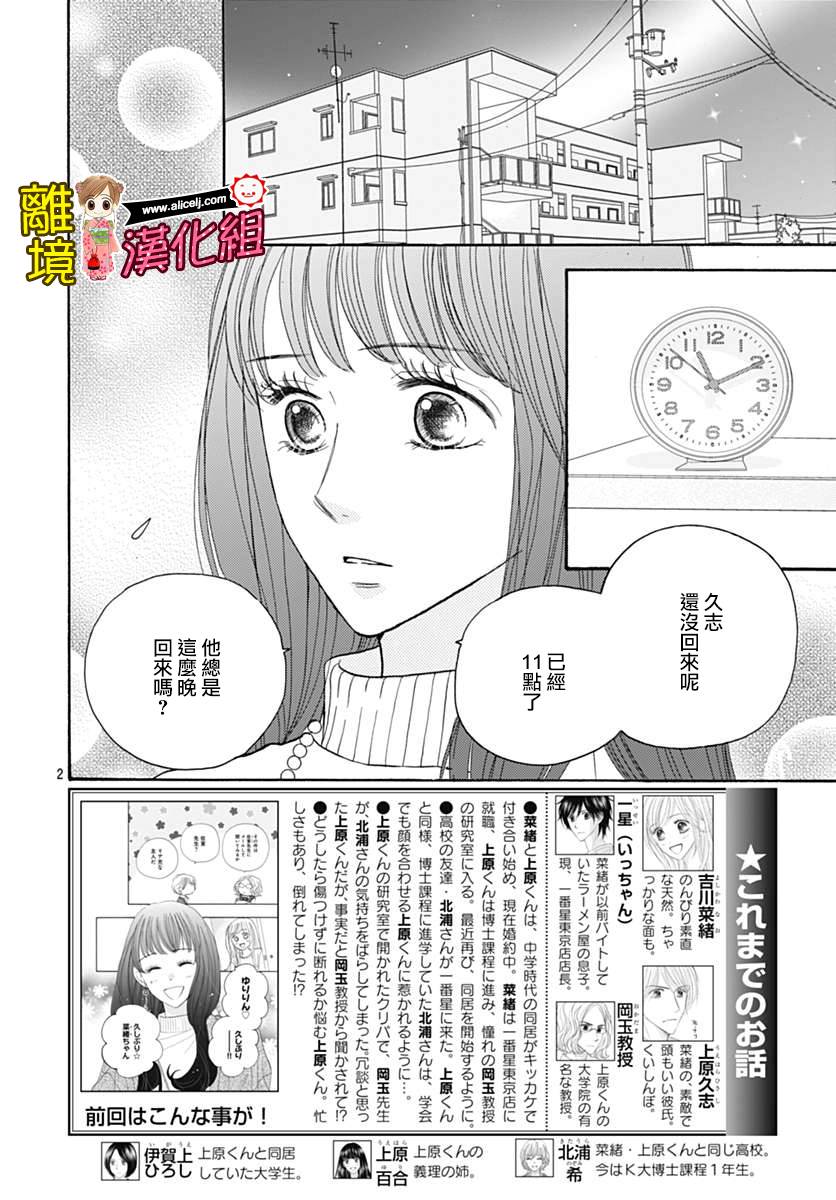 Good Morning Kiss韩漫全集-第73话无删减无遮挡章节图片 