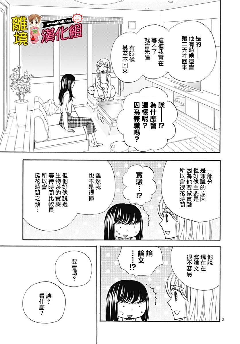 Good Morning Kiss韩漫全集-第73话无删减无遮挡章节图片 