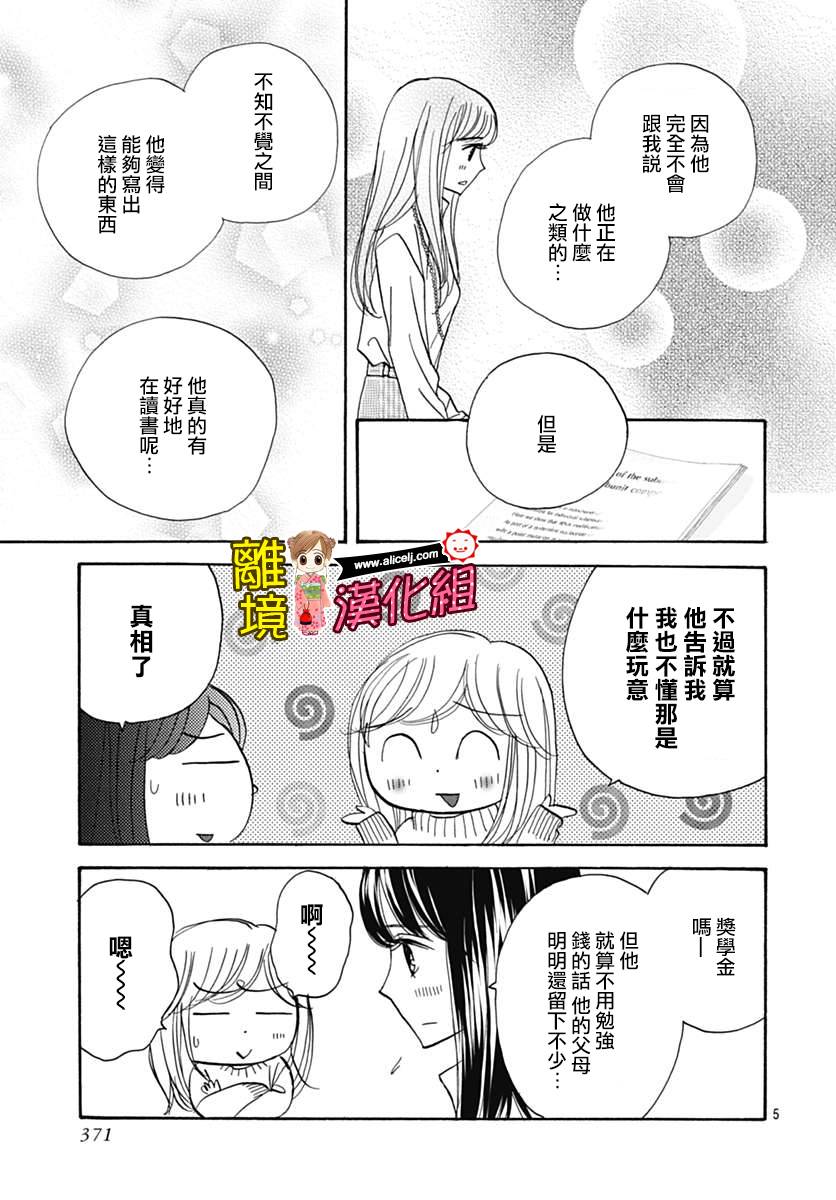 Good Morning Kiss韩漫全集-第73话无删减无遮挡章节图片 