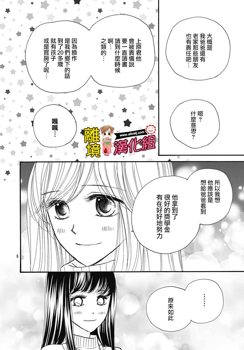 Good Morning Kiss韩漫全集-第73话无删减无遮挡章节图片 