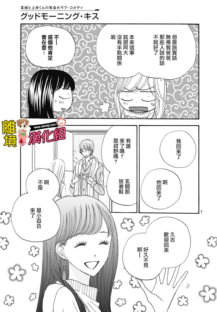 Good Morning Kiss韩漫全集-第73话无删减无遮挡章节图片 