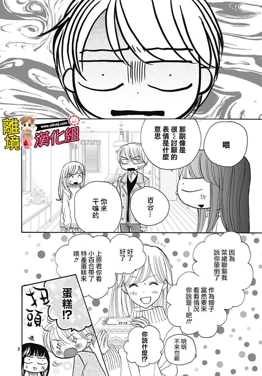 Good Morning Kiss韩漫全集-第73话无删减无遮挡章节图片 
