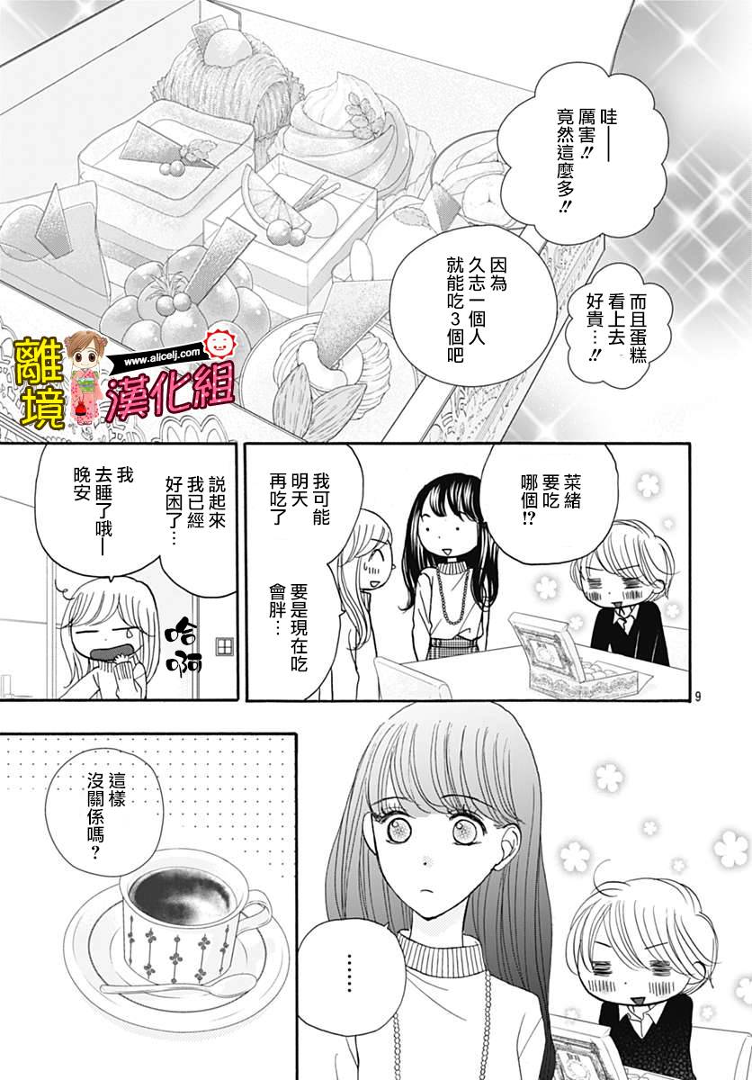 Good Morning Kiss韩漫全集-第73话无删减无遮挡章节图片 