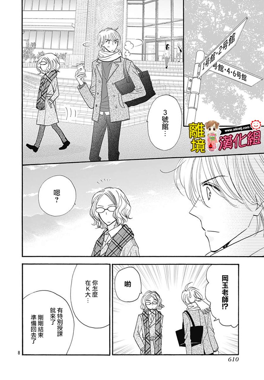 Good Morning Kiss韩漫全集-第74话无删减无遮挡章节图片 