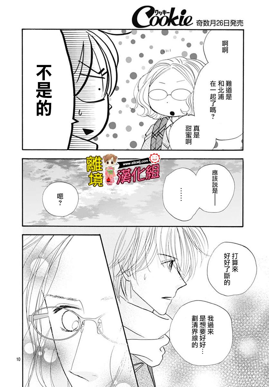 Good Morning Kiss韩漫全集-第74话无删减无遮挡章节图片 