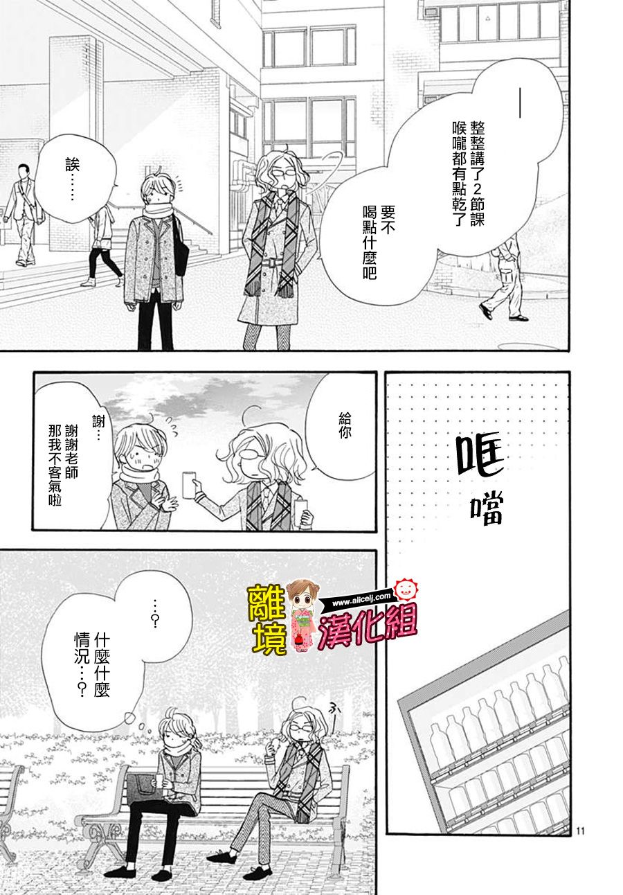 Good Morning Kiss韩漫全集-第74话无删减无遮挡章节图片 
