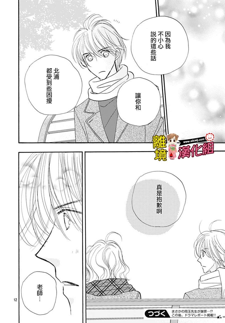 Good Morning Kiss韩漫全集-第74话无删减无遮挡章节图片 