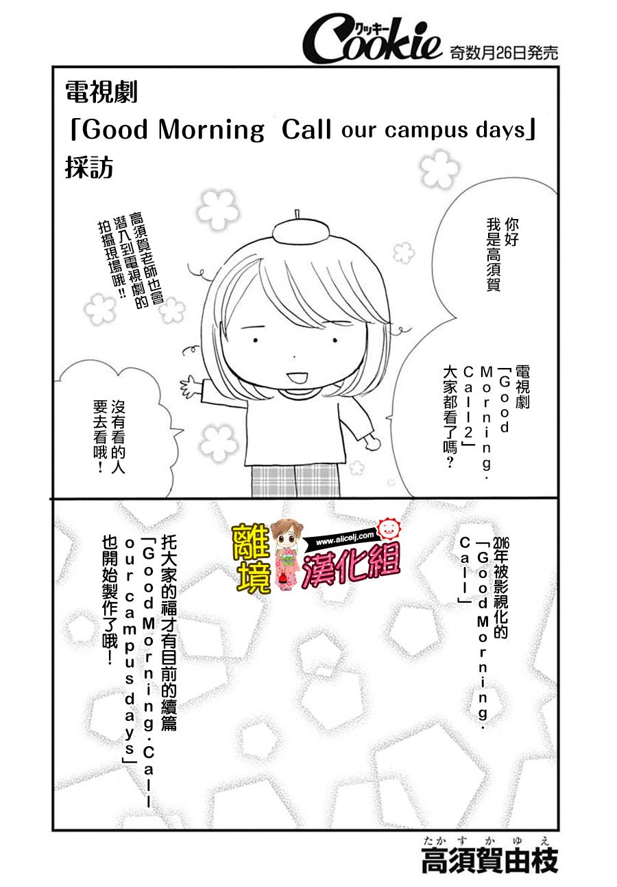 Good Morning Kiss韩漫全集-第74话无删减无遮挡章节图片 