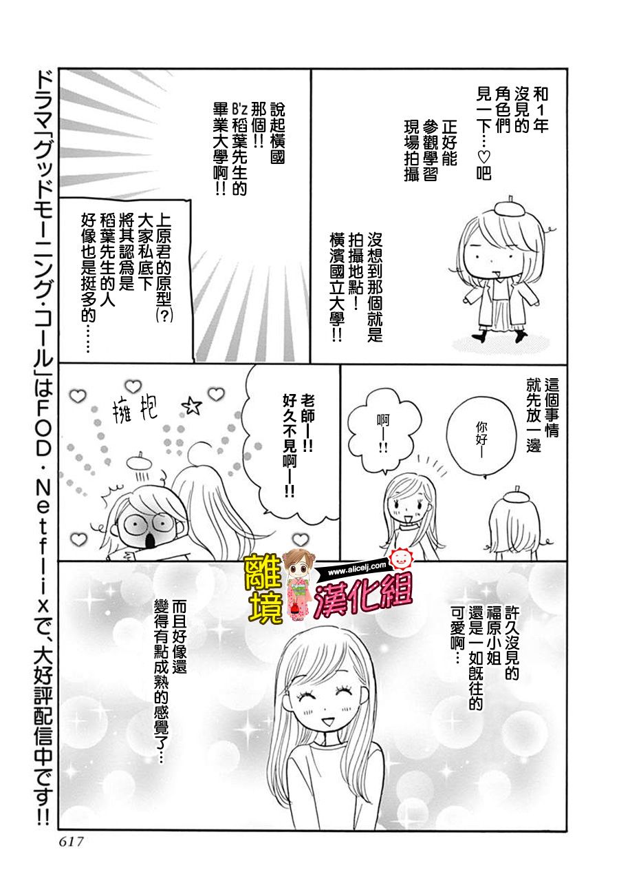 Good Morning Kiss韩漫全集-第74话无删减无遮挡章节图片 