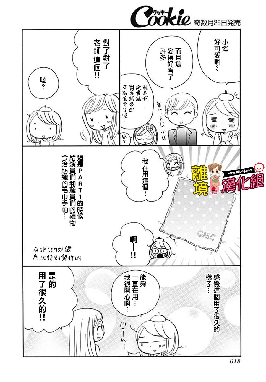 Good Morning Kiss韩漫全集-第74话无删减无遮挡章节图片 