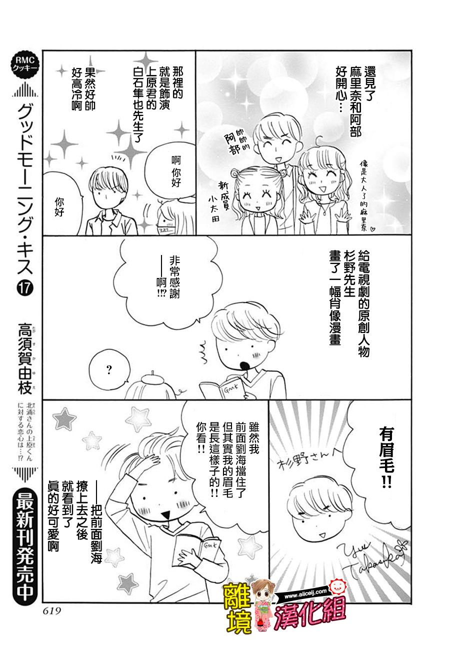 Good Morning Kiss韩漫全集-第74话无删减无遮挡章节图片 