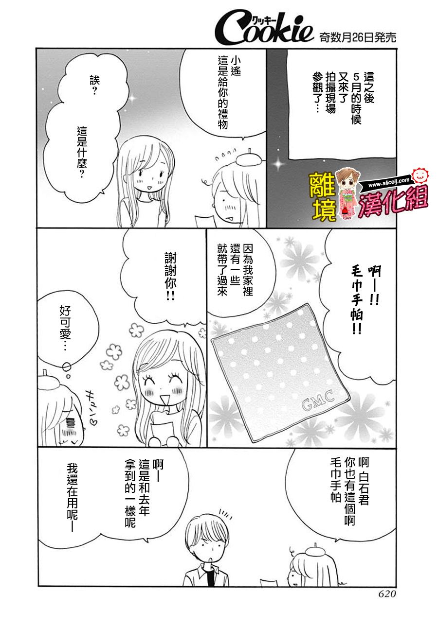 Good Morning Kiss韩漫全集-第74话无删减无遮挡章节图片 