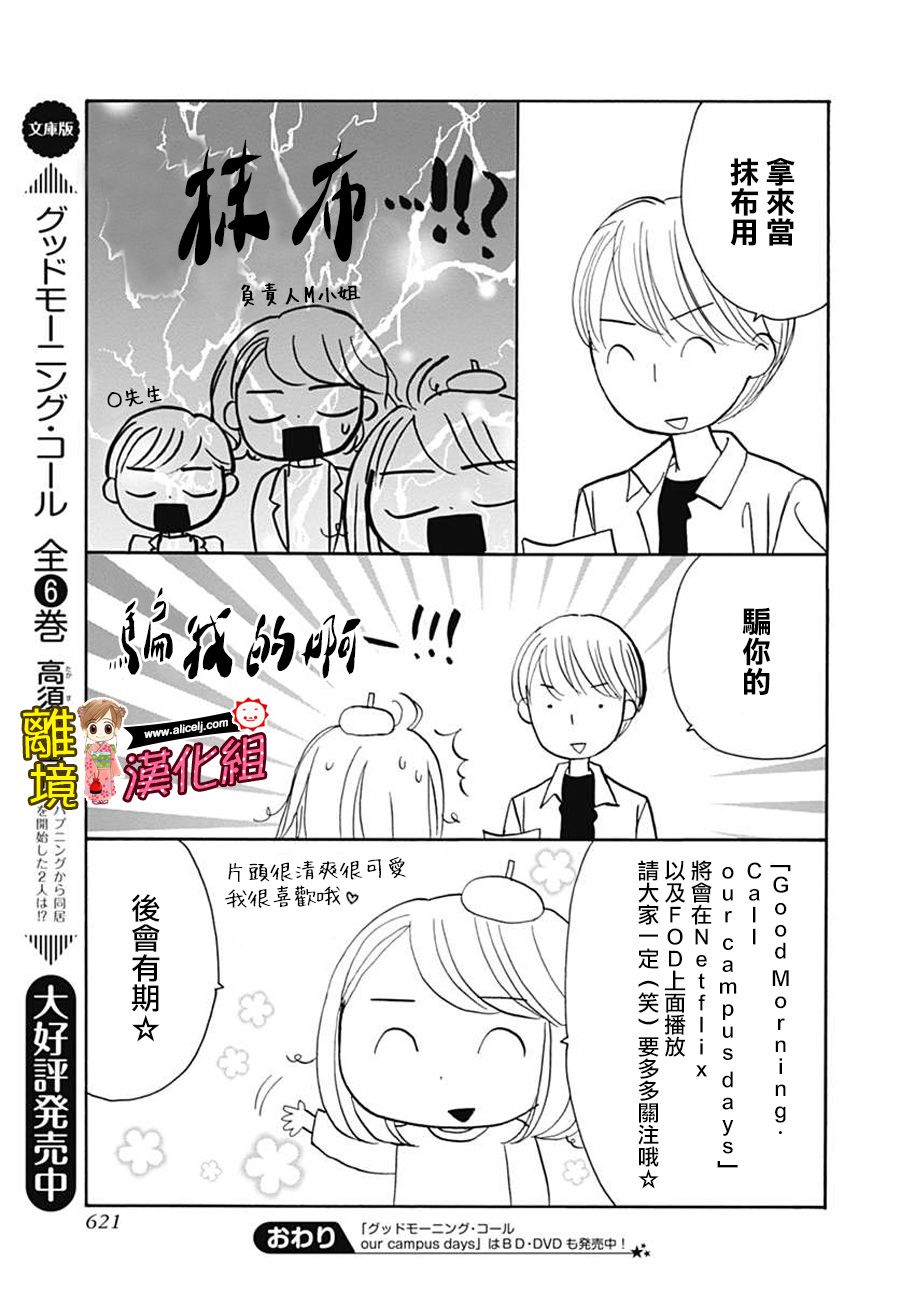 Good Morning Kiss韩漫全集-第74话无删减无遮挡章节图片 