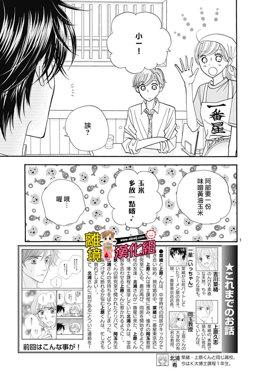 Good Morning Kiss韩漫全集-第74话无删减无遮挡章节图片 