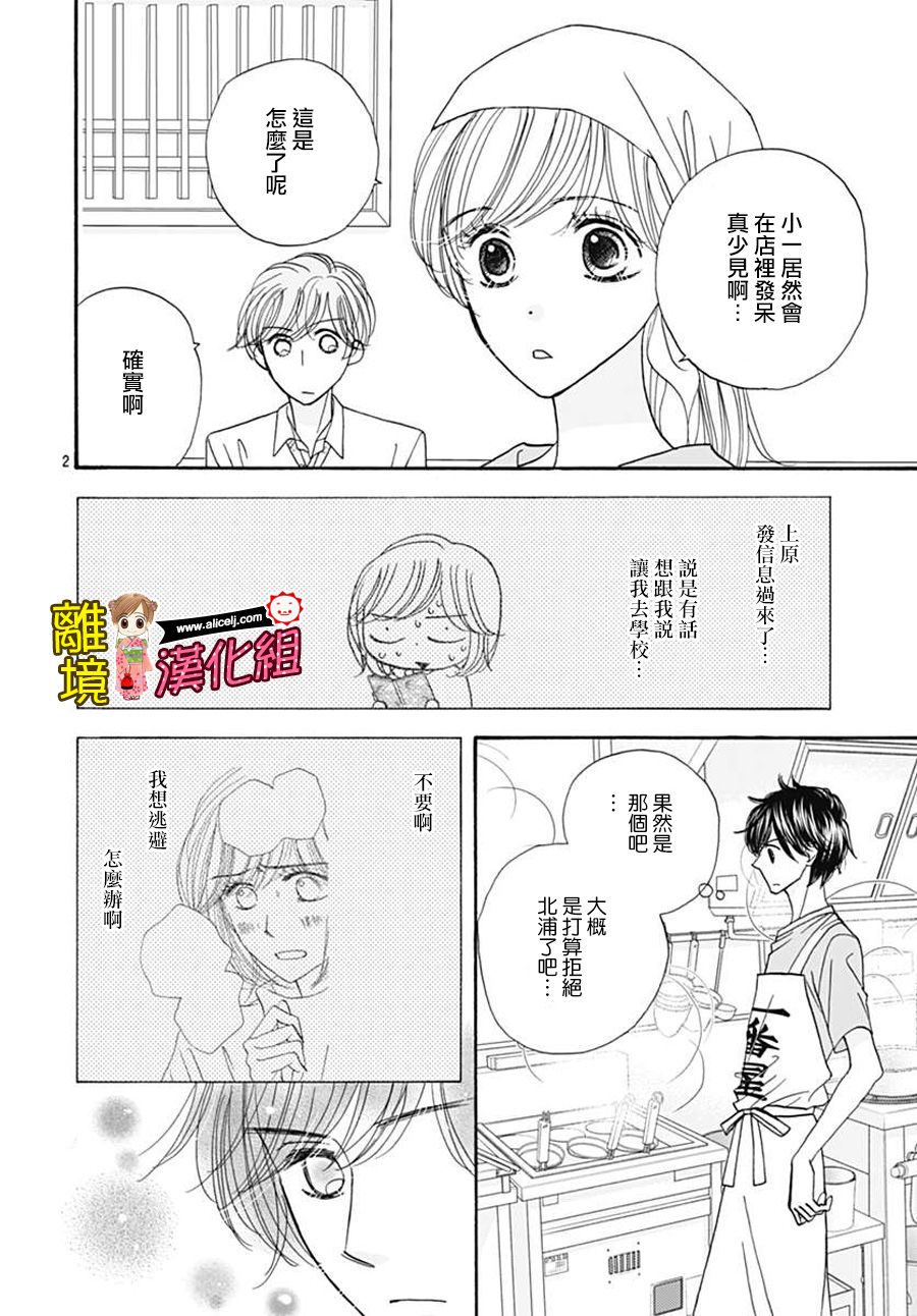 Good Morning Kiss韩漫全集-第74话无删减无遮挡章节图片 