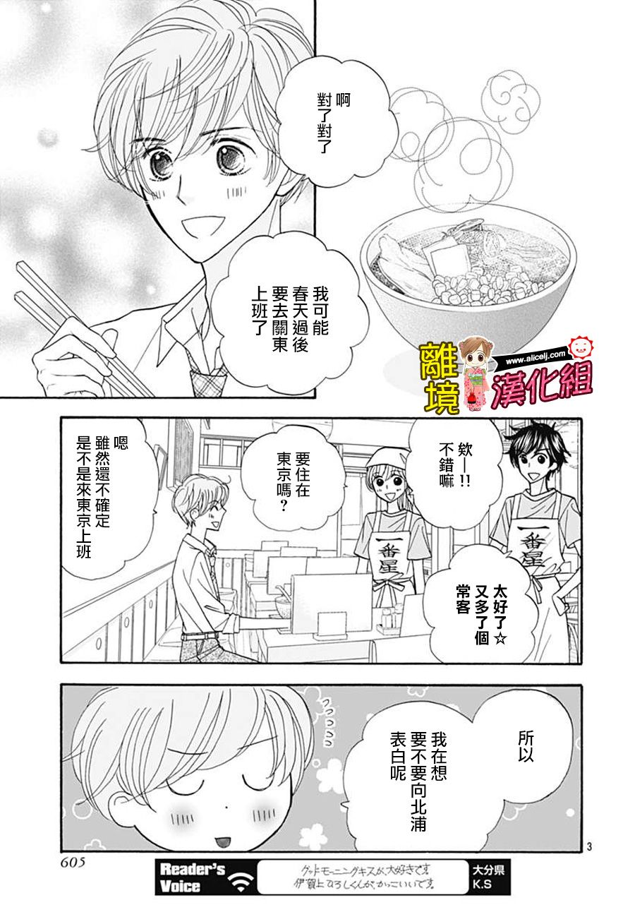 Good Morning Kiss韩漫全集-第74话无删减无遮挡章节图片 