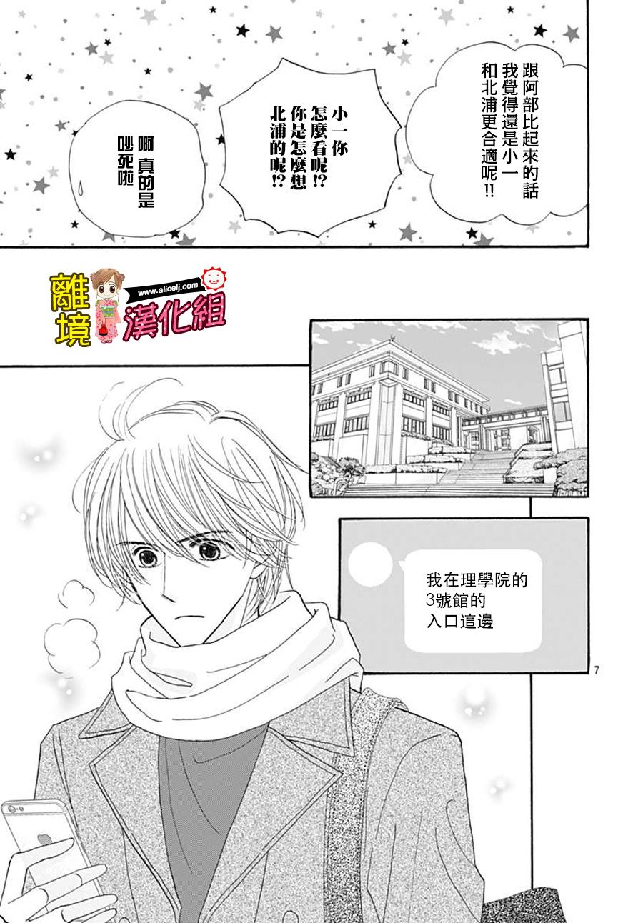 Good Morning Kiss韩漫全集-第74话无删减无遮挡章节图片 
