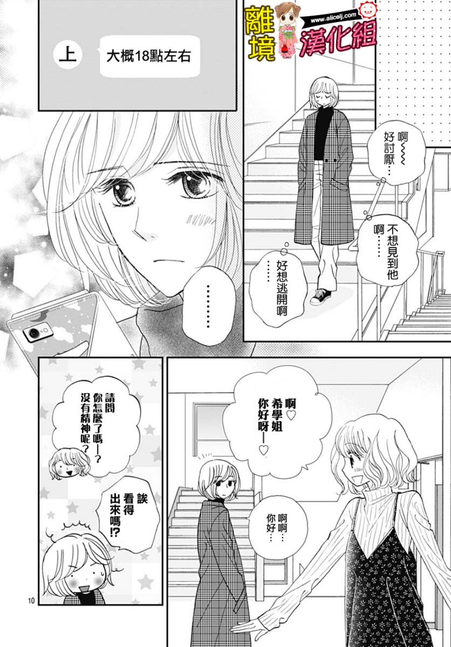 Good Morning Kiss韩漫全集-第75话无删减无遮挡章节图片 