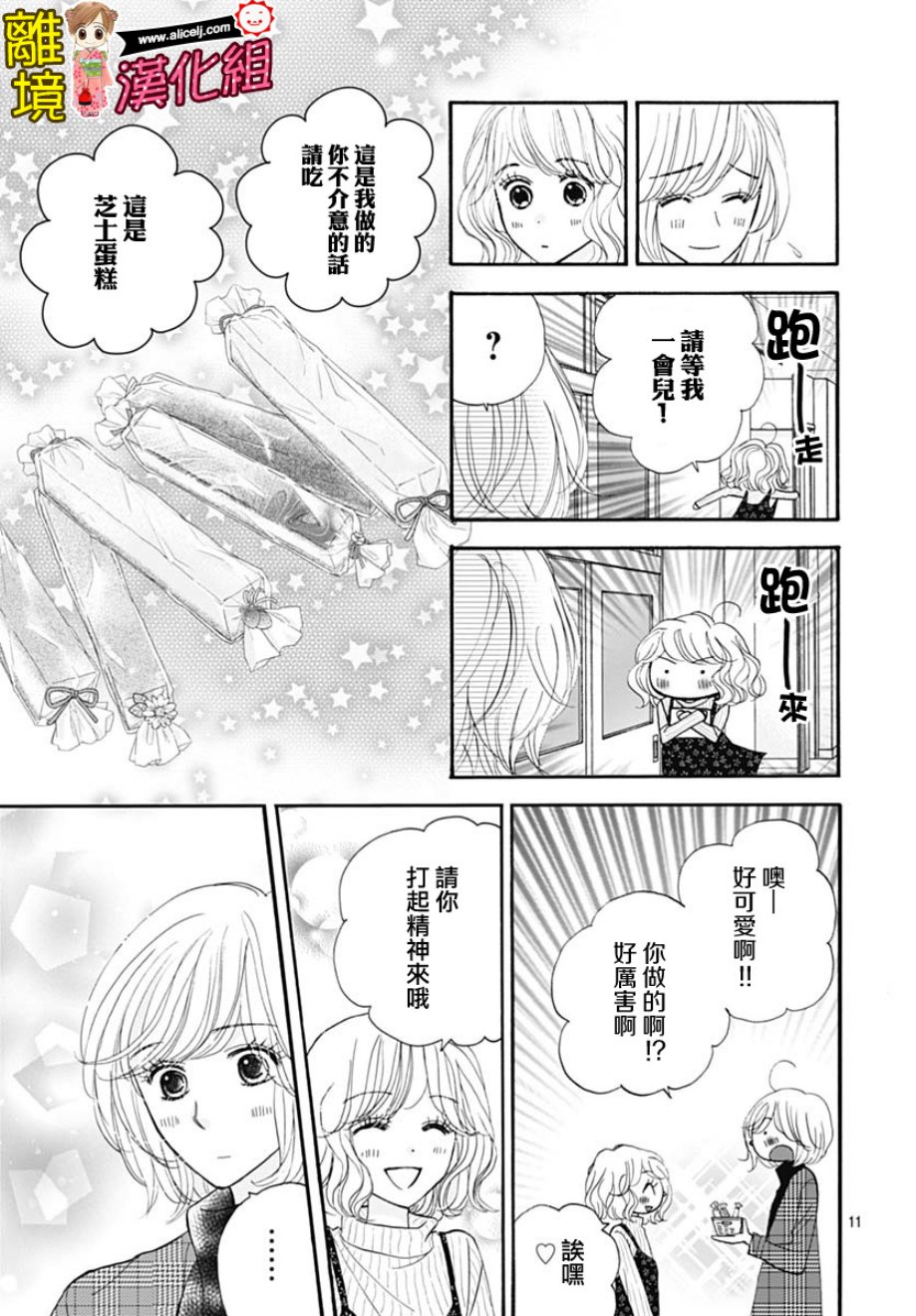 Good Morning Kiss韩漫全集-第75话无删减无遮挡章节图片 