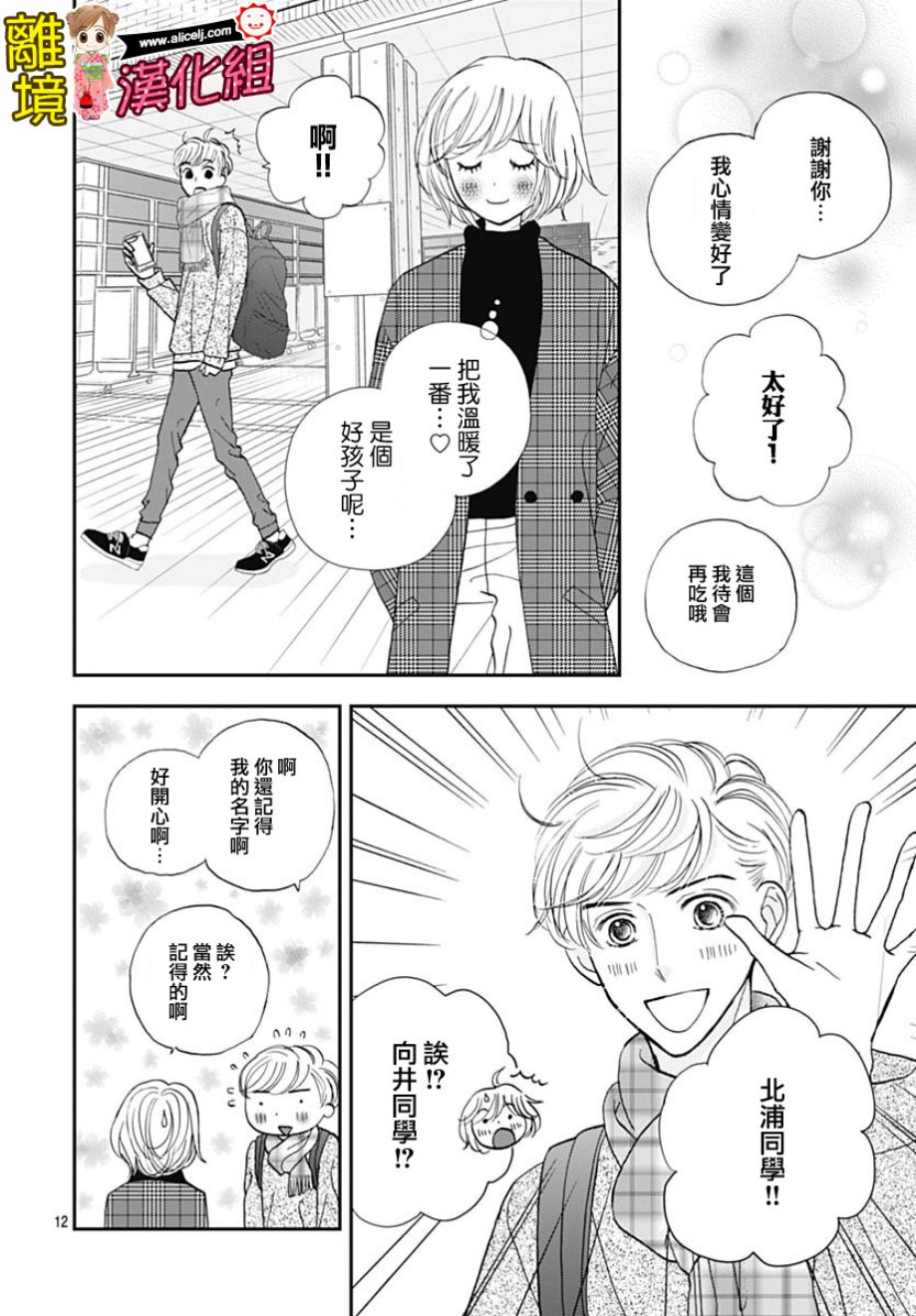 Good Morning Kiss韩漫全集-第75话无删减无遮挡章节图片 