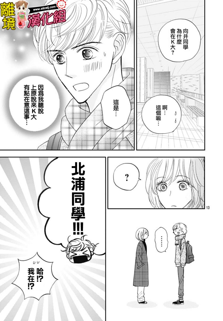 Good Morning Kiss韩漫全集-第75话无删减无遮挡章节图片 