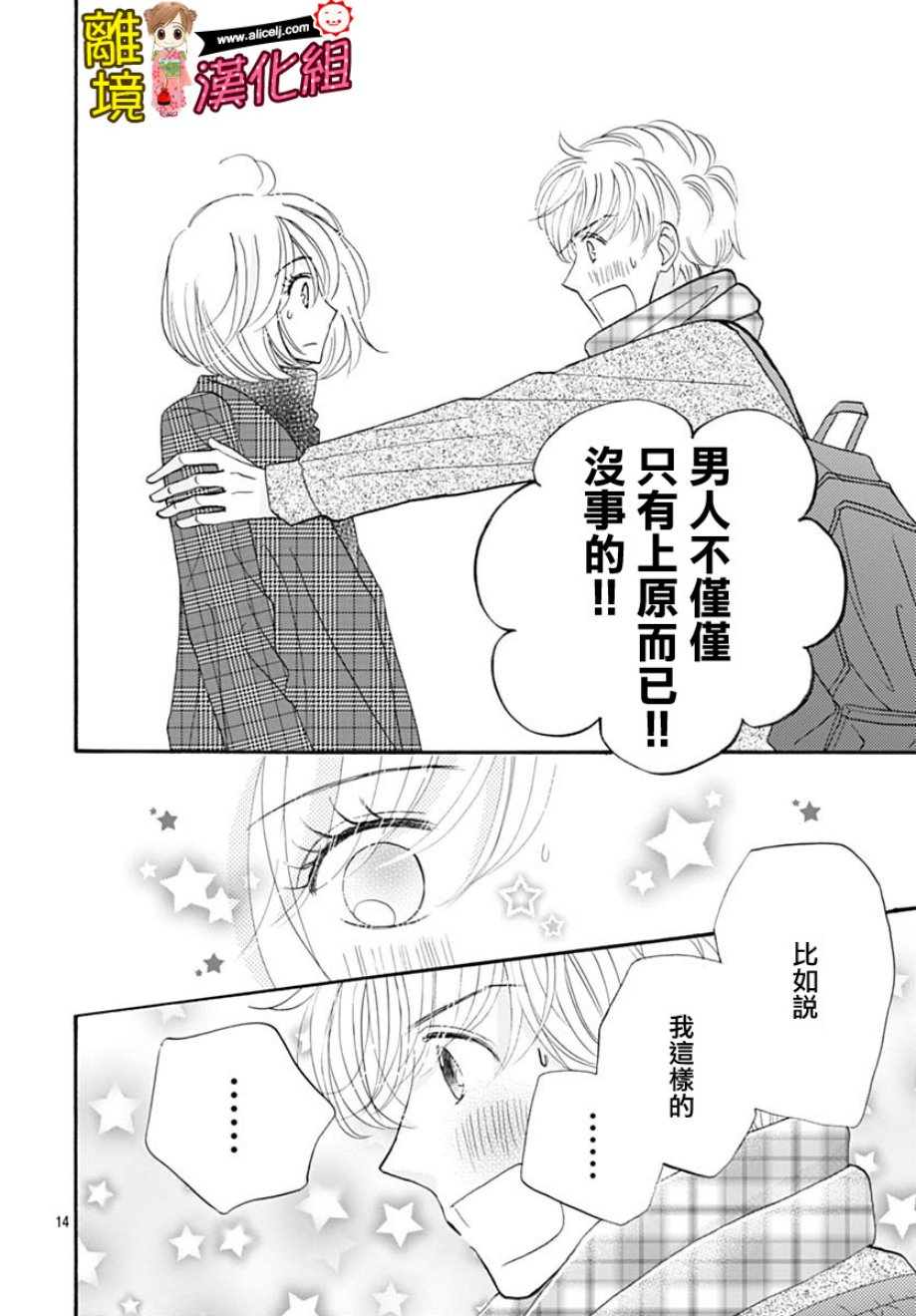 Good Morning Kiss韩漫全集-第75话无删减无遮挡章节图片 