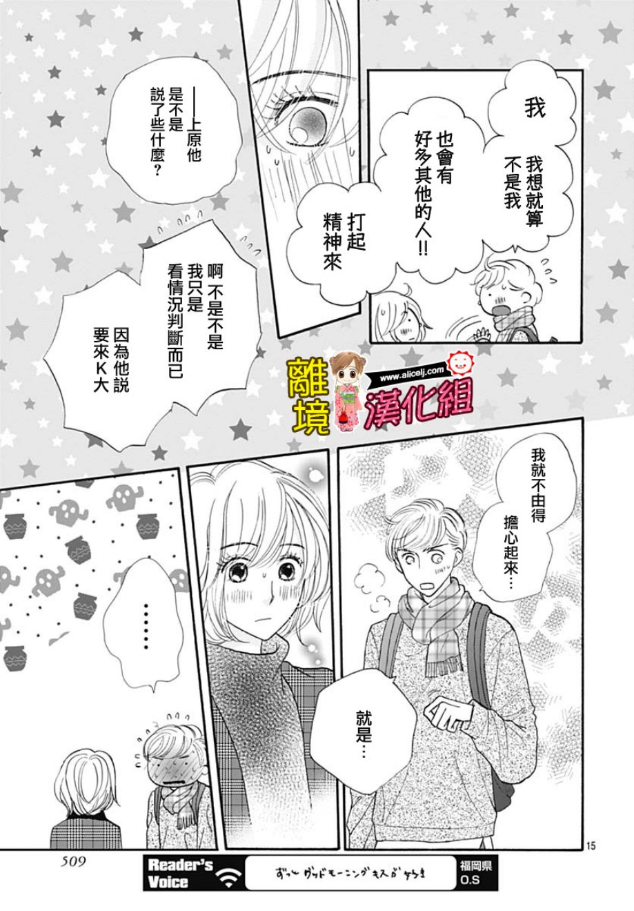 Good Morning Kiss韩漫全集-第75话无删减无遮挡章节图片 