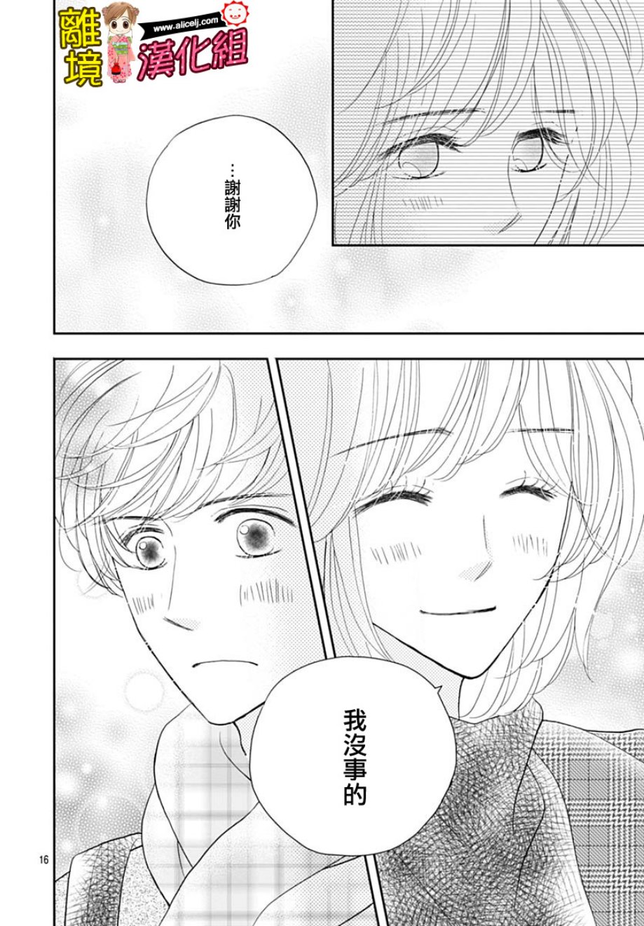 Good Morning Kiss韩漫全集-第75话无删减无遮挡章节图片 
