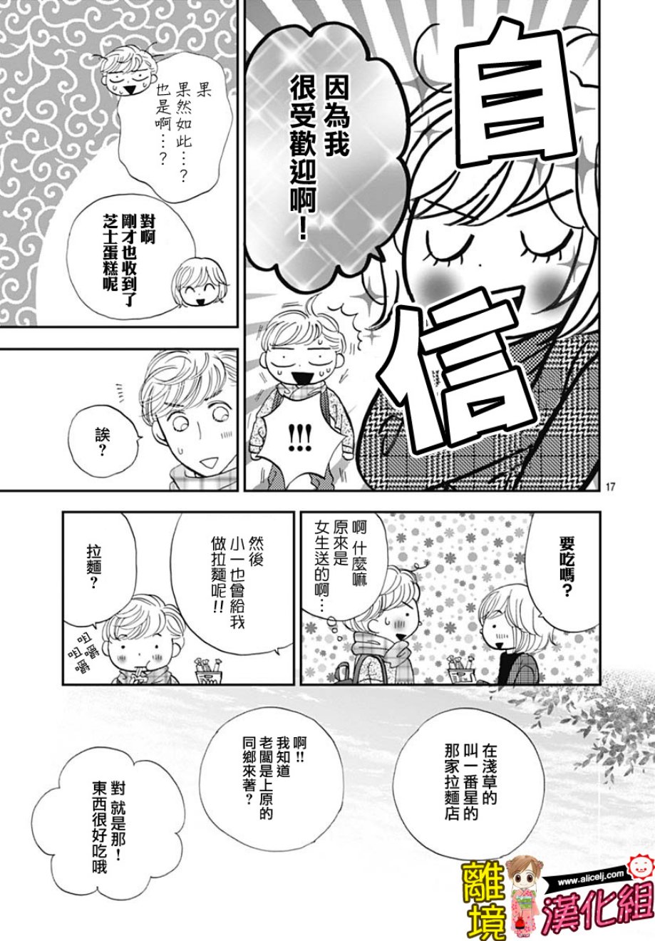 Good Morning Kiss韩漫全集-第75话无删减无遮挡章节图片 