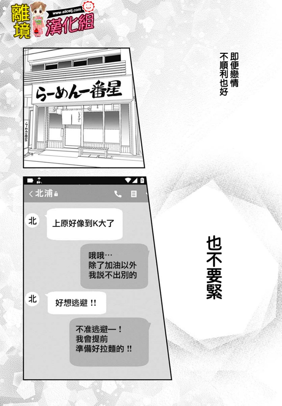 Good Morning Kiss韩漫全集-第75话无删减无遮挡章节图片 